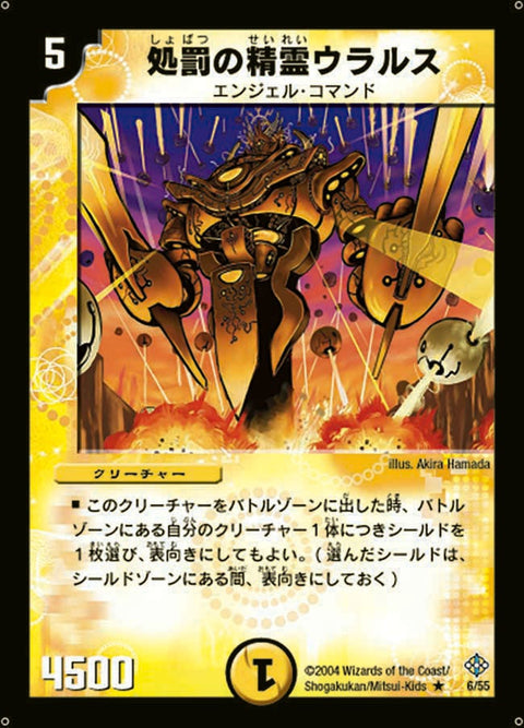 処罰の精霊ウラルス【R】{DM126/55}《光》