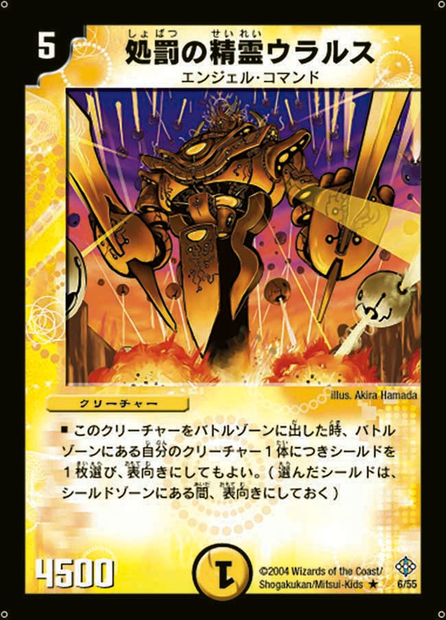 処罰の精霊ウラルス【R】{DM126/55}《光》