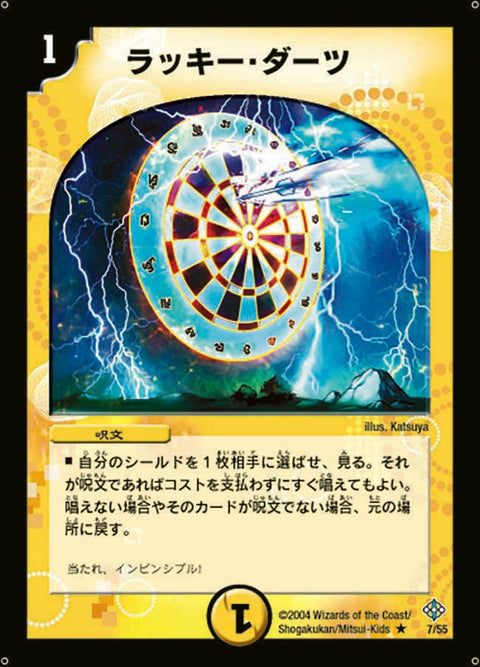 ラッキー・ダーツ【R】{DM127/55}《光》
