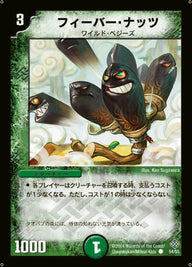 フィーバー・ナッツ【C】{DM1254/55}《自然》
