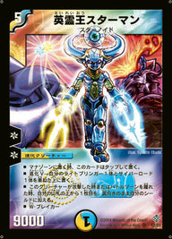 英霊王スターマン（DM12 S2/S5）［SR］