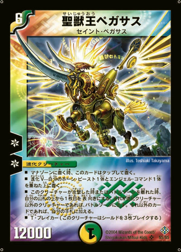 聖獣王ペガサス（DM12 S5/S5）［SR］