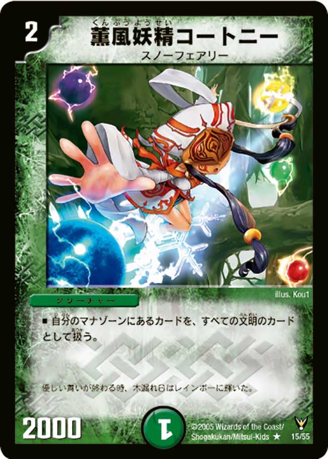 〔状態C〕薫風妖精コートニー【R】{DM1315/55}《自然》