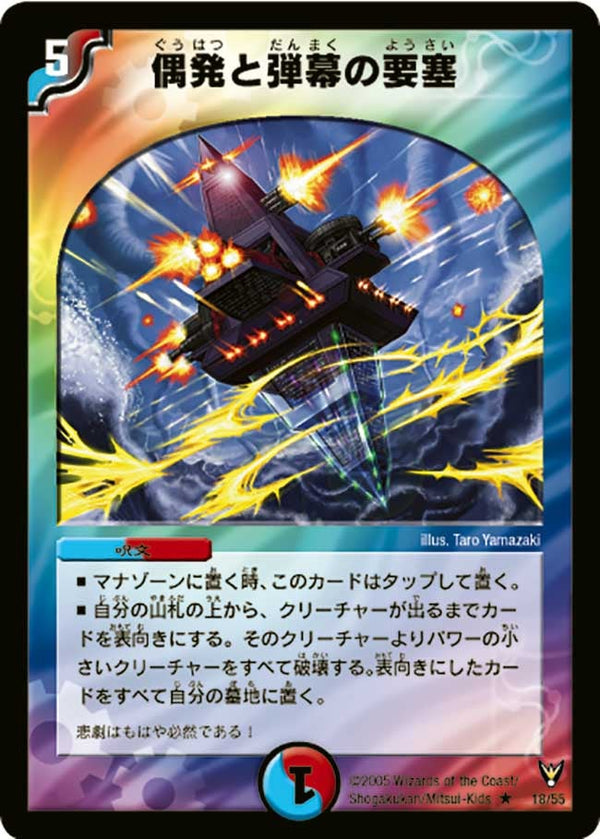 〔状態B〕偶発と弾幕の要塞【R】{DM1318/55}《多》