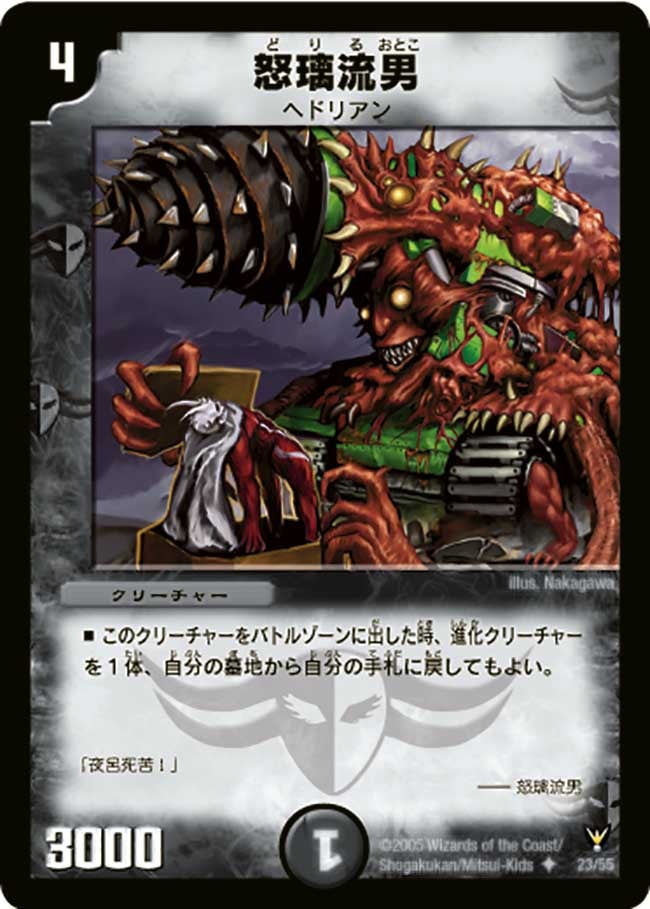 DM-13/23/U/怒璃流男