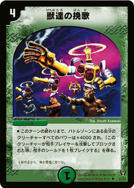 DM-13/25/U/獣達の挽歌