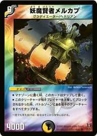 DM-13/26/U/妖魔賢者メルカプ