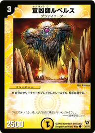 DM-13/36/C/宣凶師ルベルス