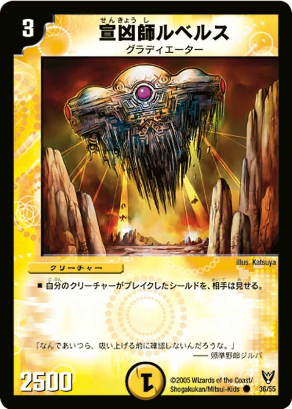 DM-13/36/C/宣凶師ルベルス