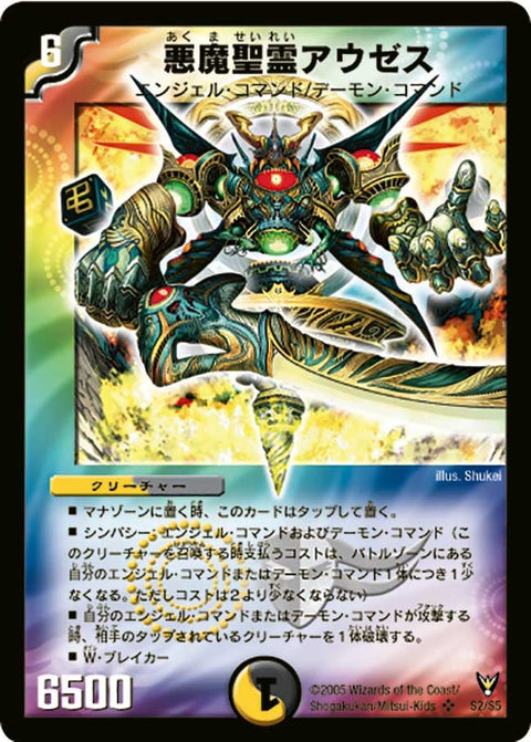 悪魔聖霊アウゼス（DM13 S2/S5）［SR］