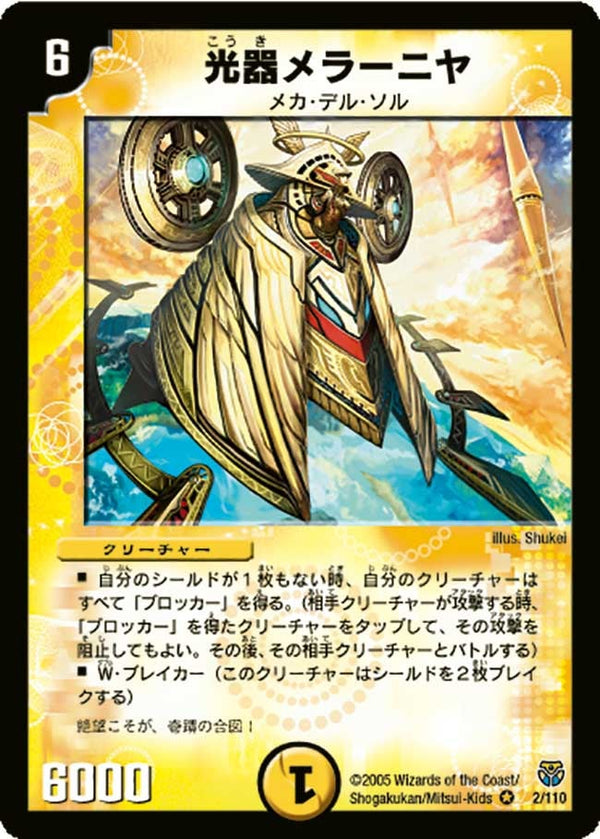 DM-14/2/VR/光器メラーニヤ