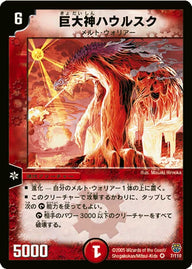 DM-14/7/VR/巨大神ハウルスク
