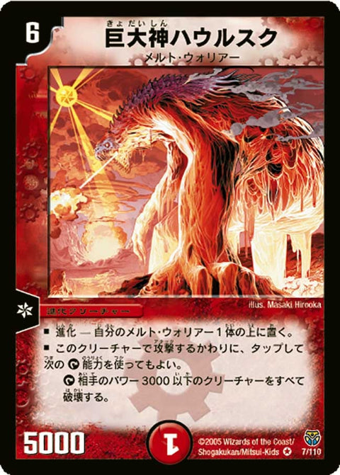 DM-14/7/VR/巨大神ハウルスク