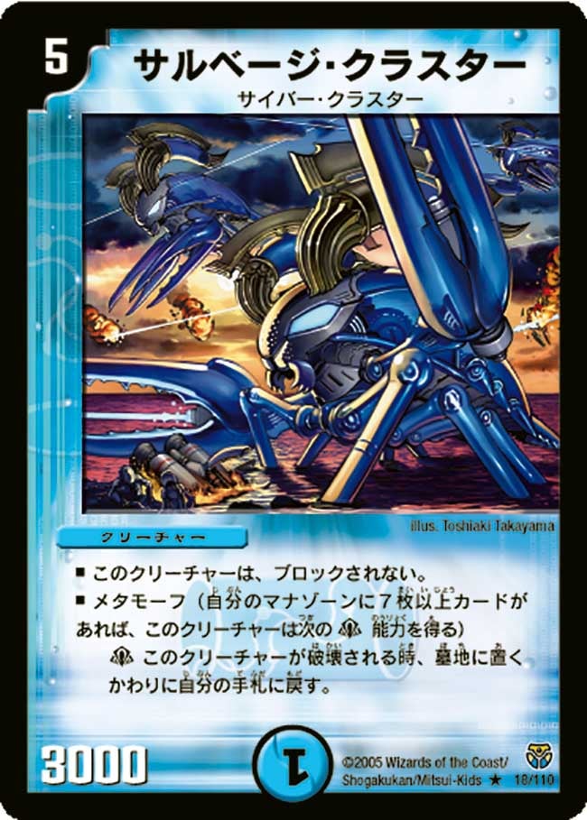 DM-14/18/R/サルベージ・クラスター