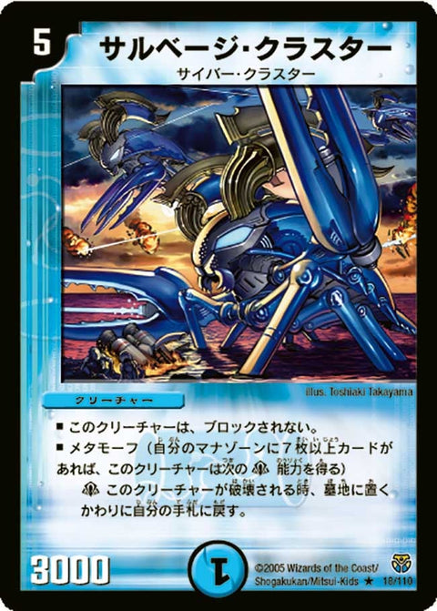 DM-14/18/R/サルベージ・クラスター