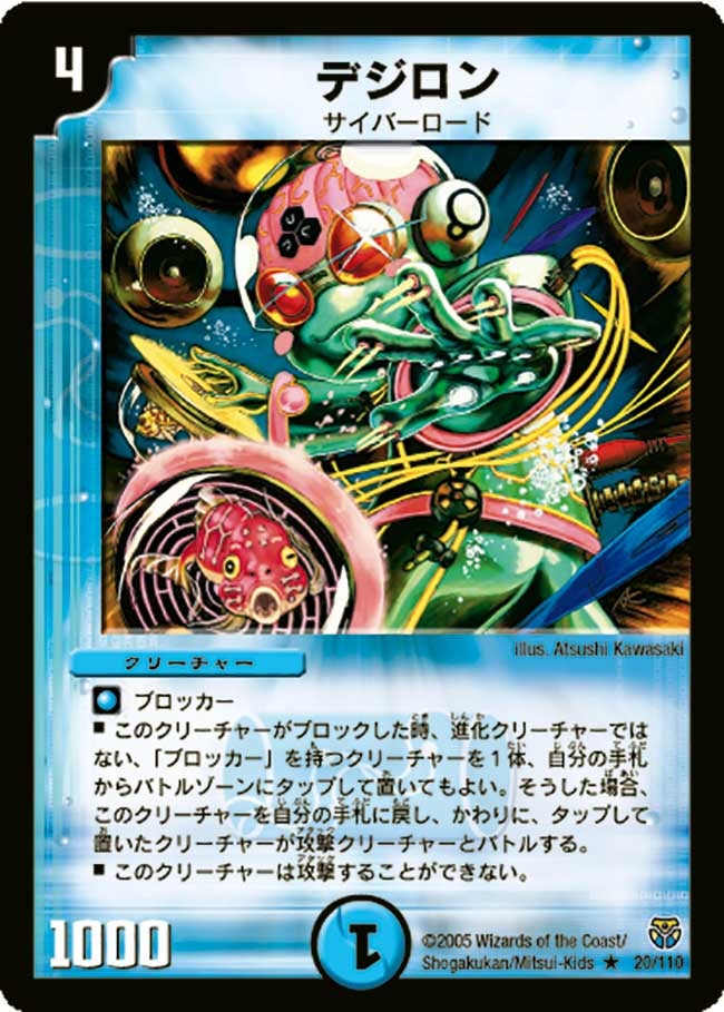デジロンR【-】{DM1420/110}《水》