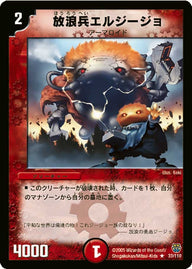 放浪兵エルジージョ【R】{DM1433/110}《火》