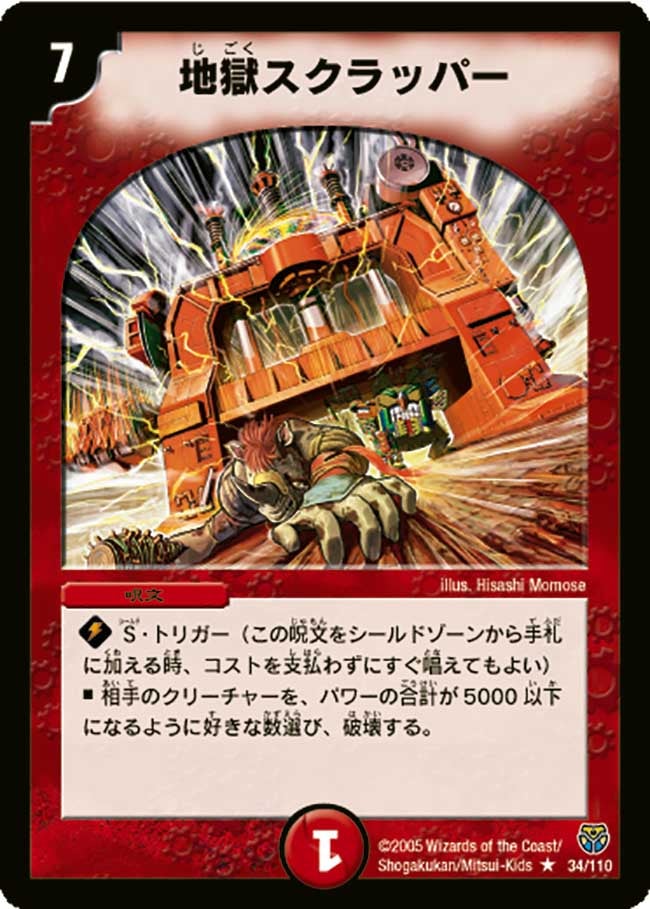 地獄スクラッパー【R】{DM1434/110}《火》