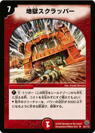 地獄スクラッパー【R】{DM1434/110}《火》