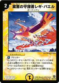 DM-14/43/U/紫宮の守護者レギ・バエル