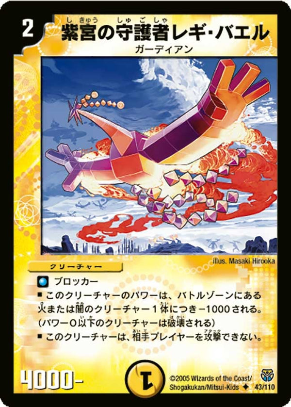 DM-14/43/U/紫宮の守護者レギ・バエル