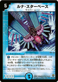DM-14/47/U/ルナ・スターベース