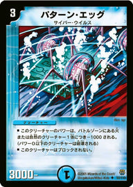 DM-14/50/U/パターン・エッグ