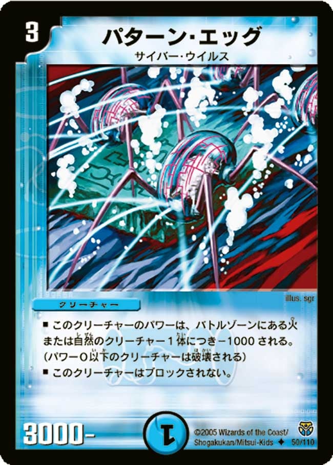 DM-14/50/U/パターン・エッグ