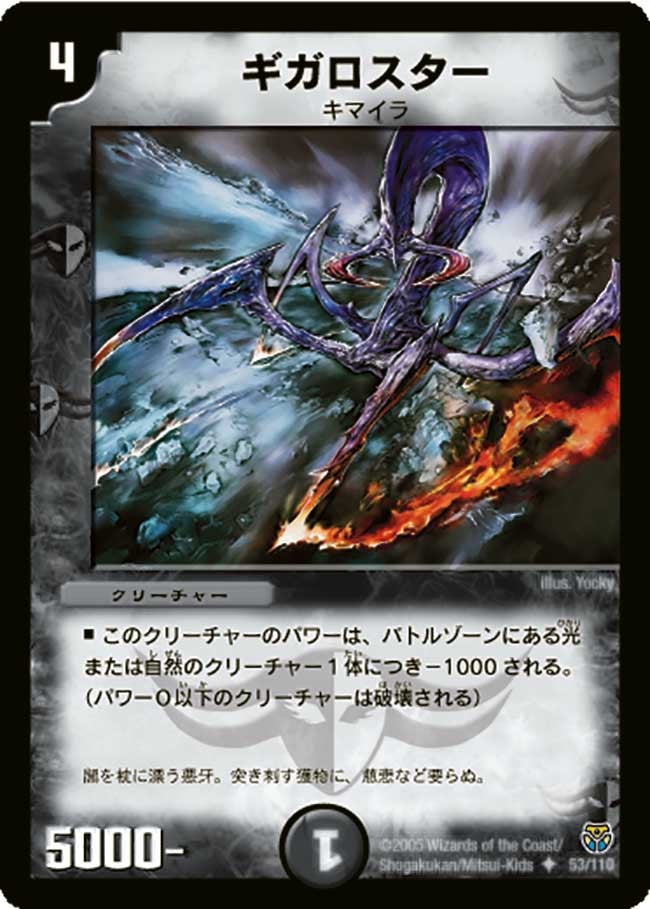 DM-14/53/U/ギガロスター