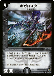 DM-14/53/U/ギガロスター