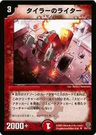 DM-14/59/U/タイラーのライター