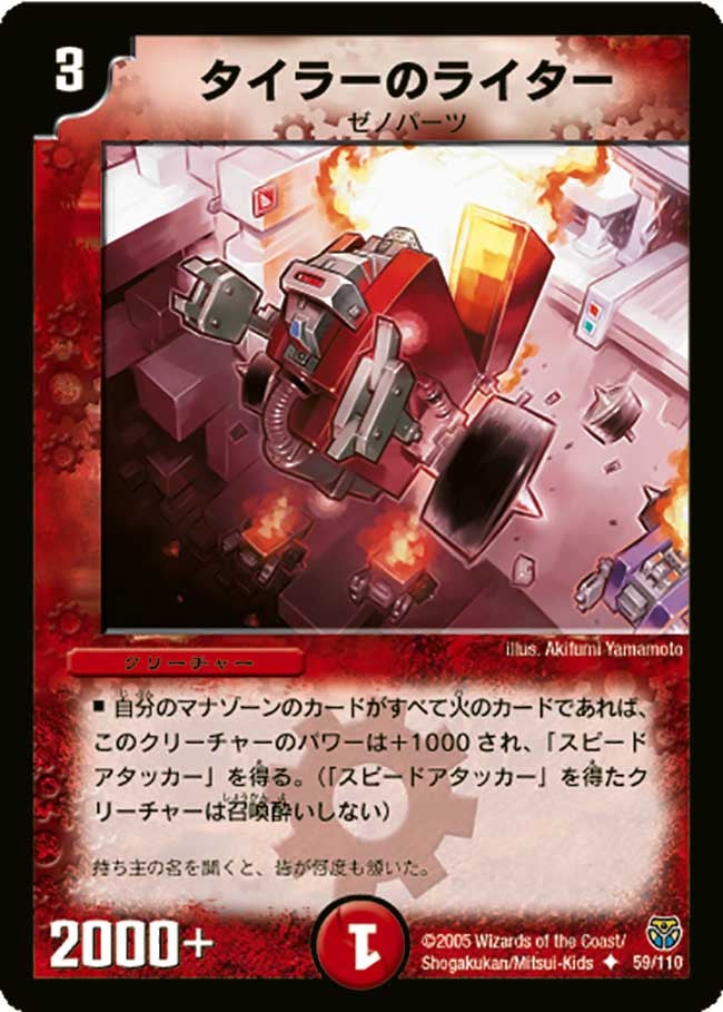 DM-14/59/U/タイラーのライター