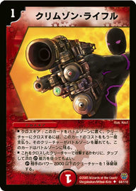 DM-14/64/U/クリムゾン・ライフル