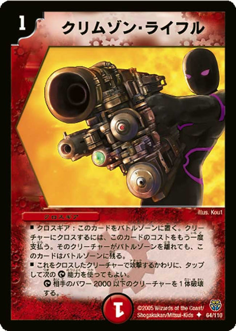 DM-14/64/U/クリムゾン・ライフル