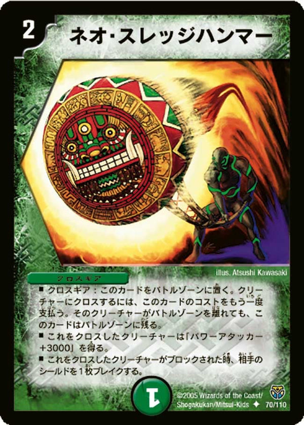 DM-14/70/U/ネオ・スレッジハンマー