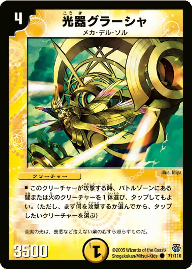 DM-14/71/C/光器グラーシャ