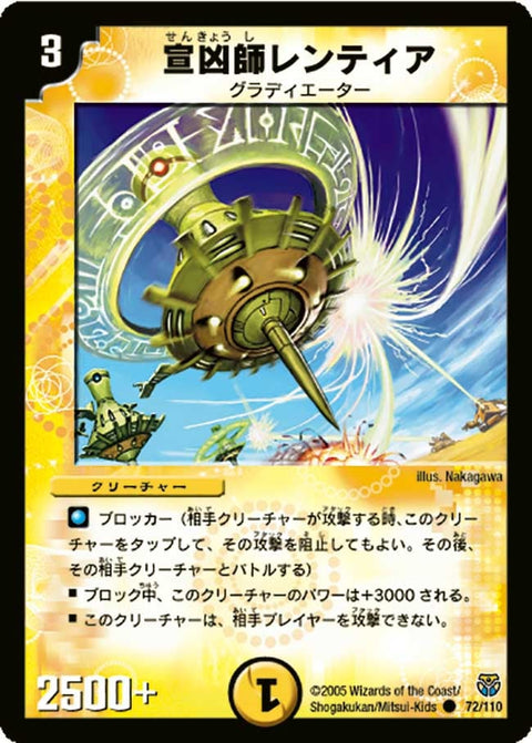 DM-14/72/C/宣凶師レンティア