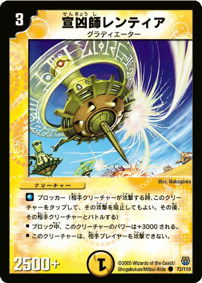 DM-14/72/C/宣凶師レンティア