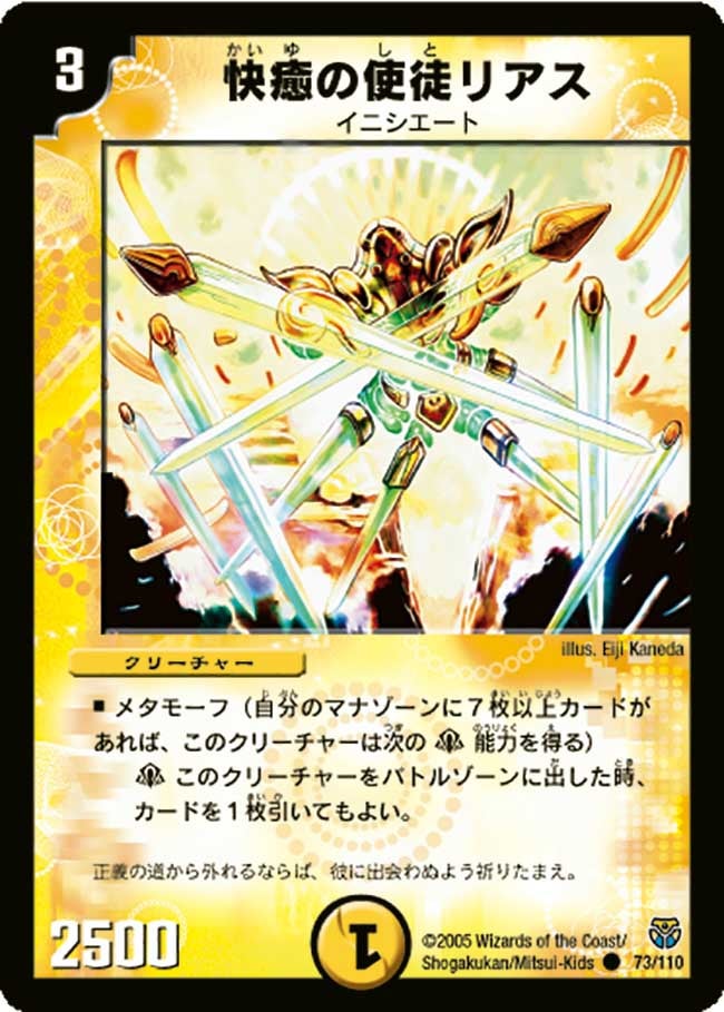 DM-14/73/C/快癒の使徒リアス