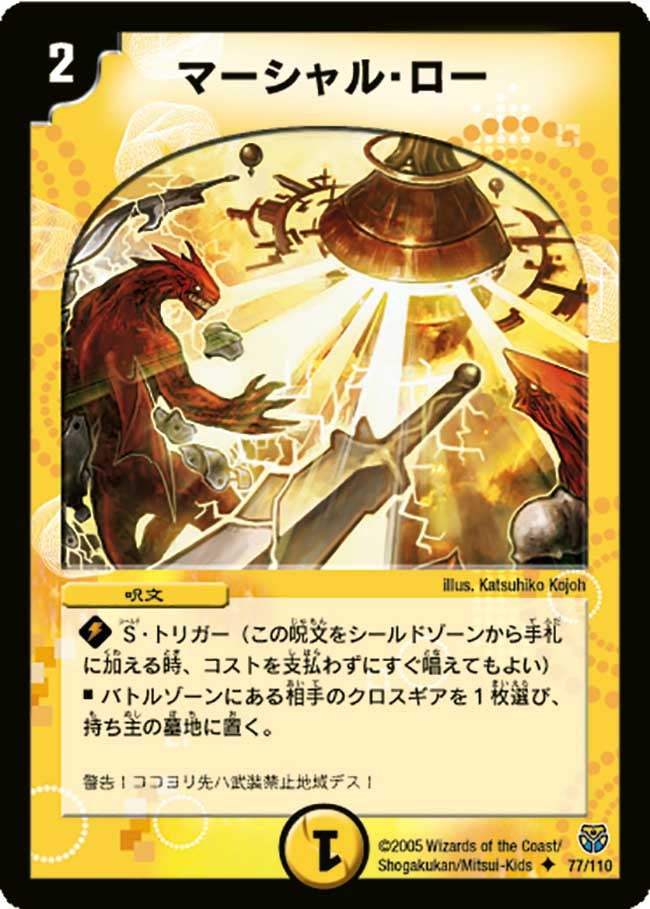 DM-14/77/U/マーシャル・ロー