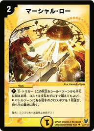 DM-14/77/U/マーシャル・ロー
