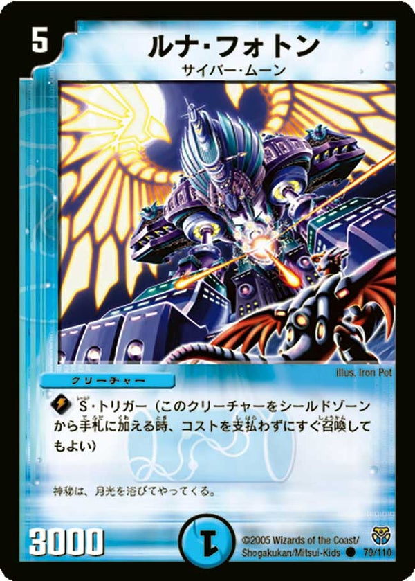 DM-14/79/C/ルナ・フォトン