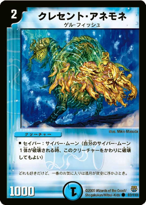 DM-14/83/C/クレセント・アネモネ