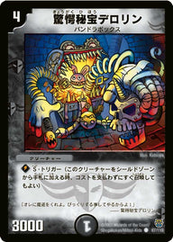 DM-14/87/C/驚愕秘宝デロリン