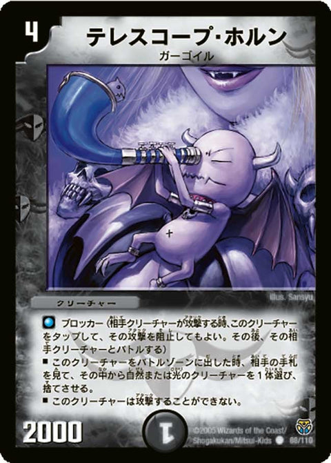 DM-14/88/C/テレスコープ・ホルン