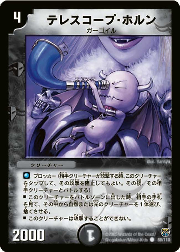 DM-14/88/C/テレスコープ・ホルン