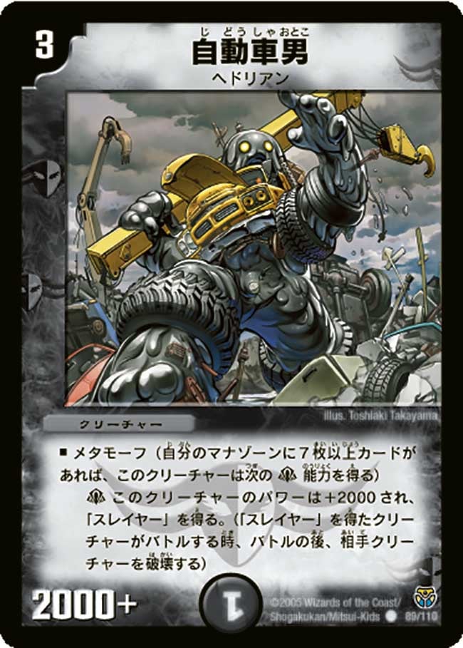 DM-14/89/C/自動車男