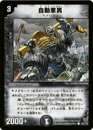 DM-14/89/C/自動車男