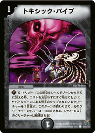 DM-14/93/C/トキシック・パイプ