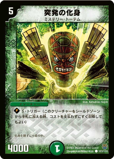 DM-14/103/C/突発の化身